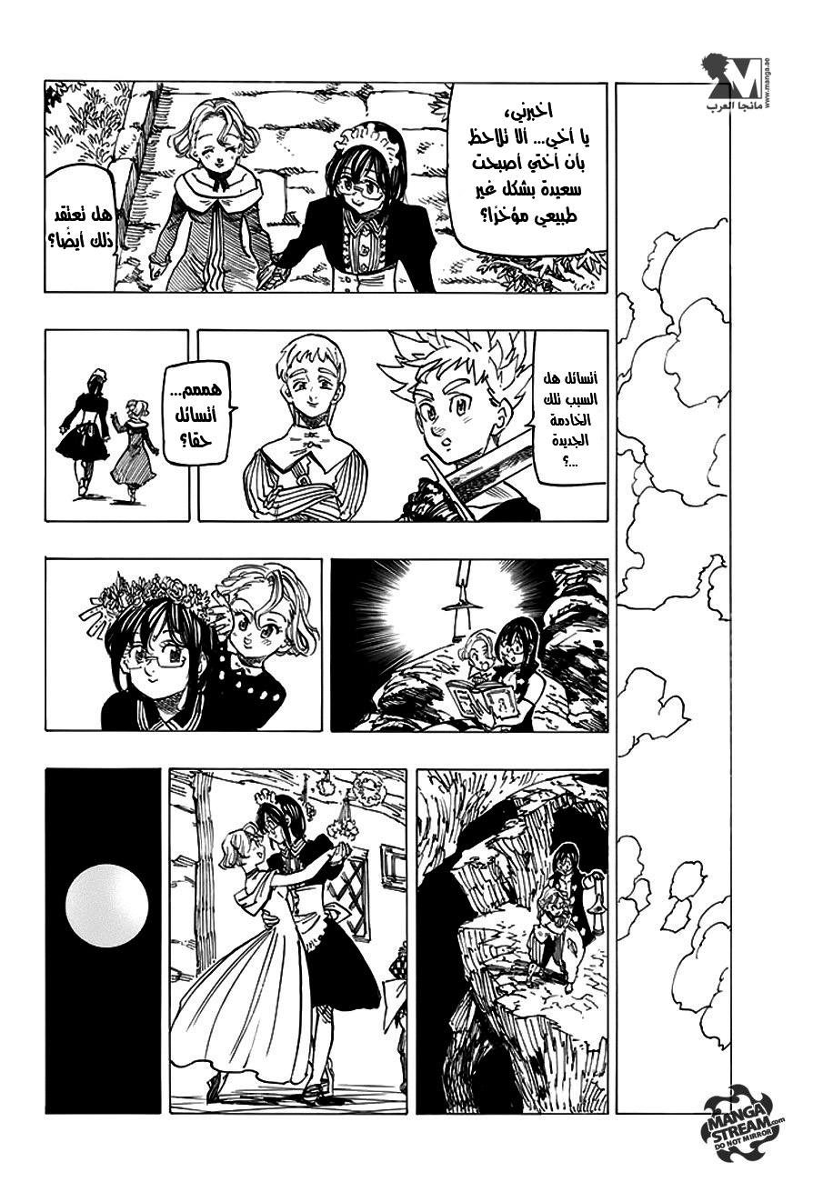 Nanatsu no Taizai: Chapter 211.5 - Page 26