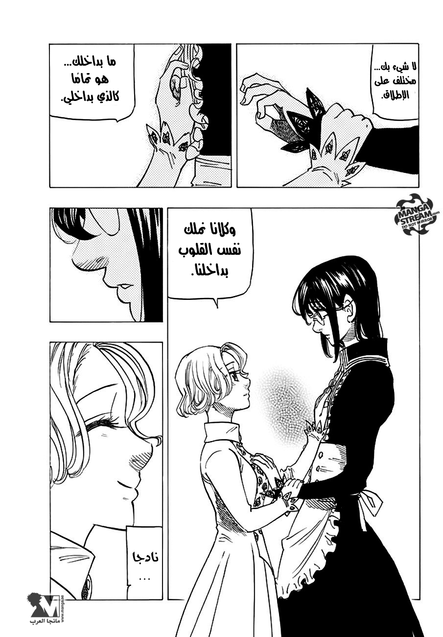 Nanatsu no Taizai: Chapter 211.5 - Page 31