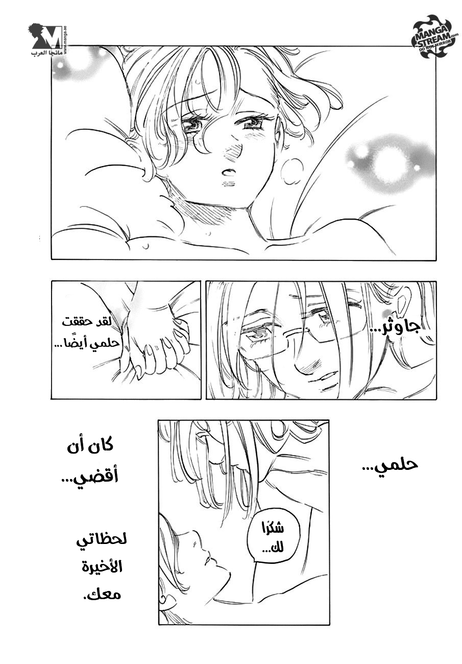 Nanatsu no Taizai: Chapter 211.5 - Page 35