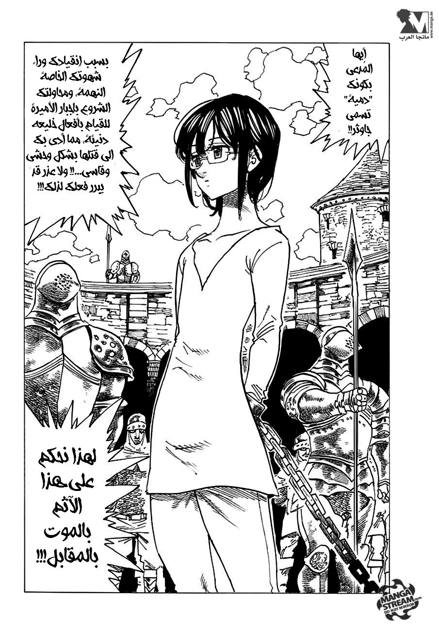 Nanatsu no Taizai: Chapter 211.5 - Page 42