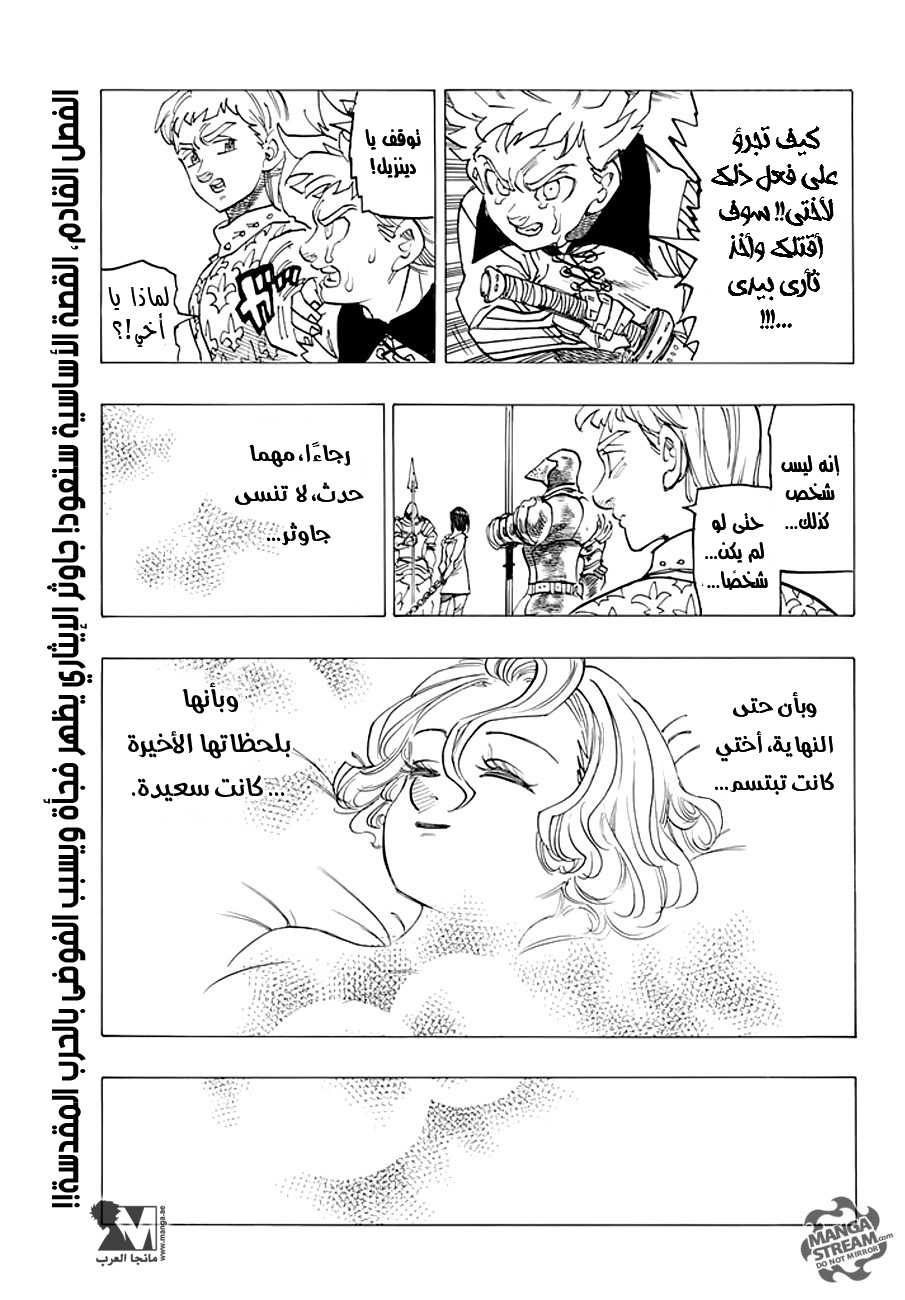 Nanatsu no Taizai: Chapter 211.5 - Page 43