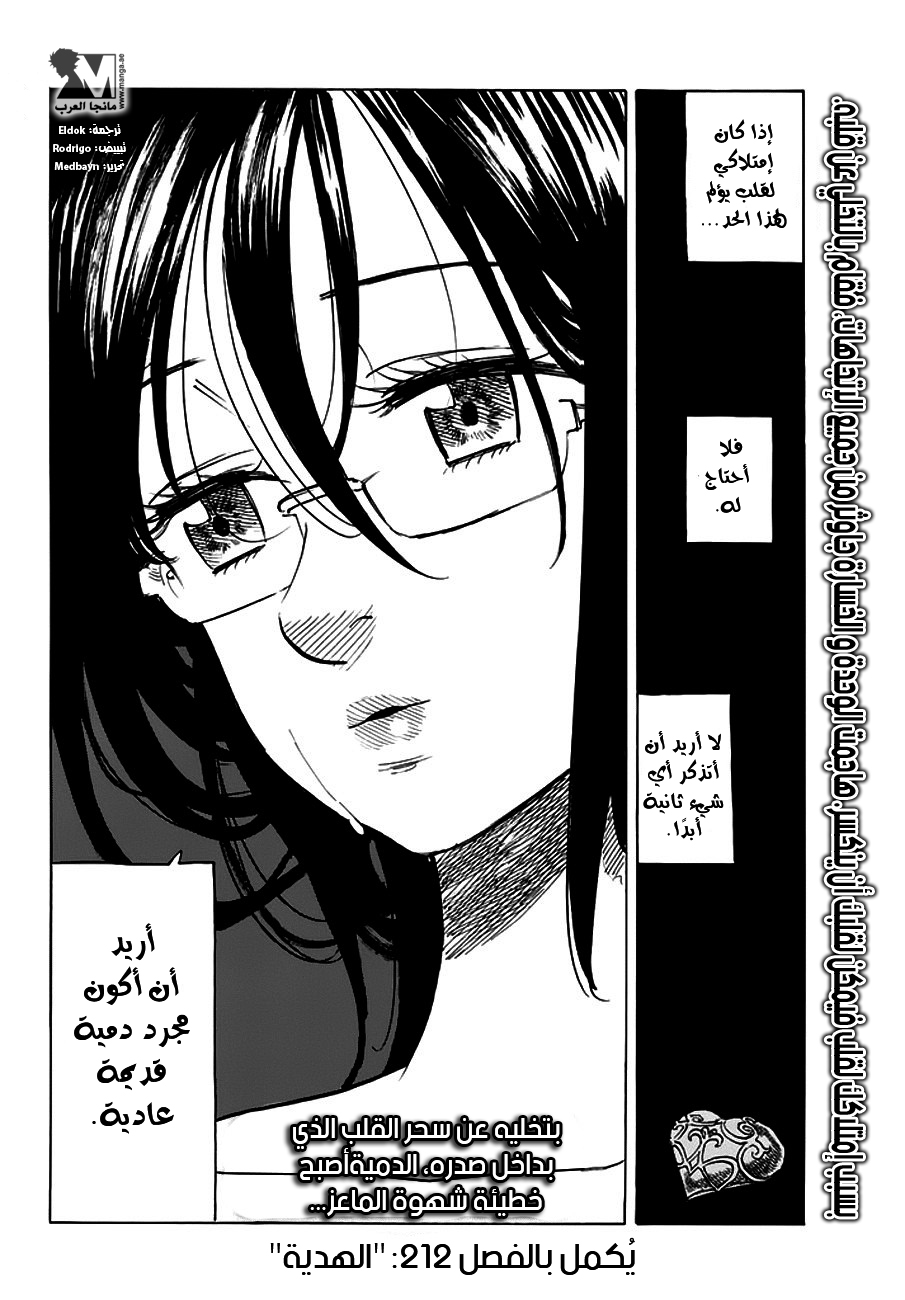 Nanatsu no Taizai: Chapter 211.5 - Page 44