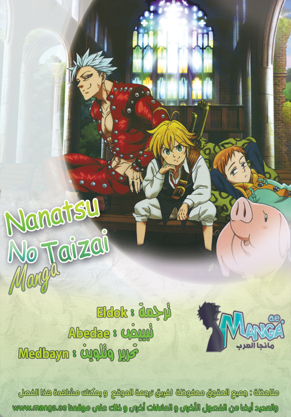 Nanatsu no Taizai: Chapter 211 - Page 2