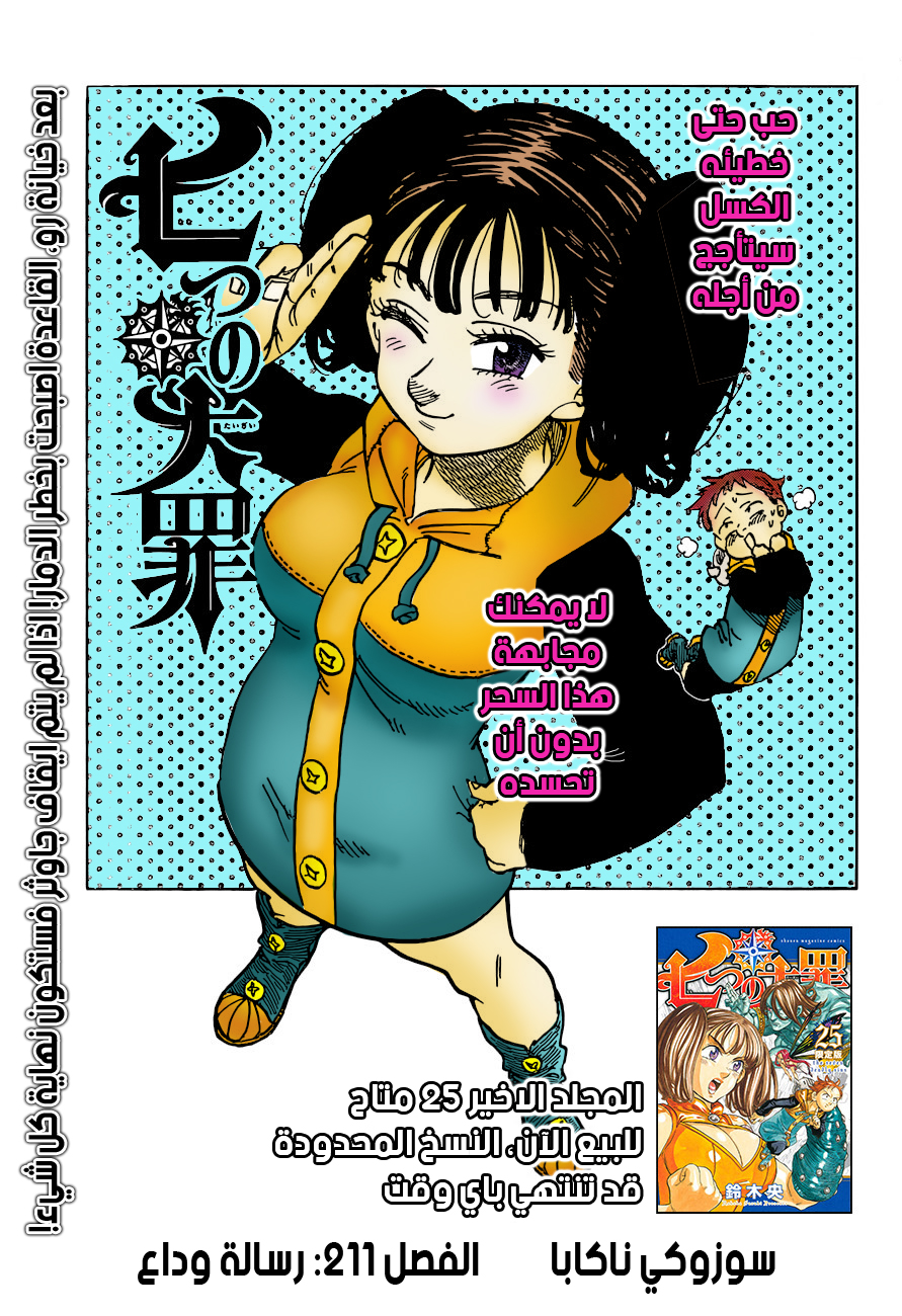 Nanatsu no Taizai: Chapter 211 - Page 3