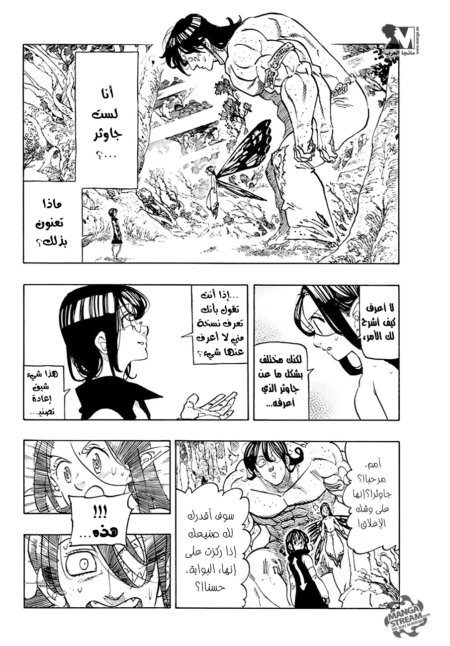 Nanatsu no Taizai: Chapter 211 - Page 4