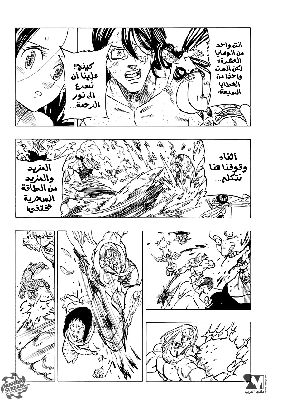 Nanatsu no Taizai: Chapter 211 - Page 6