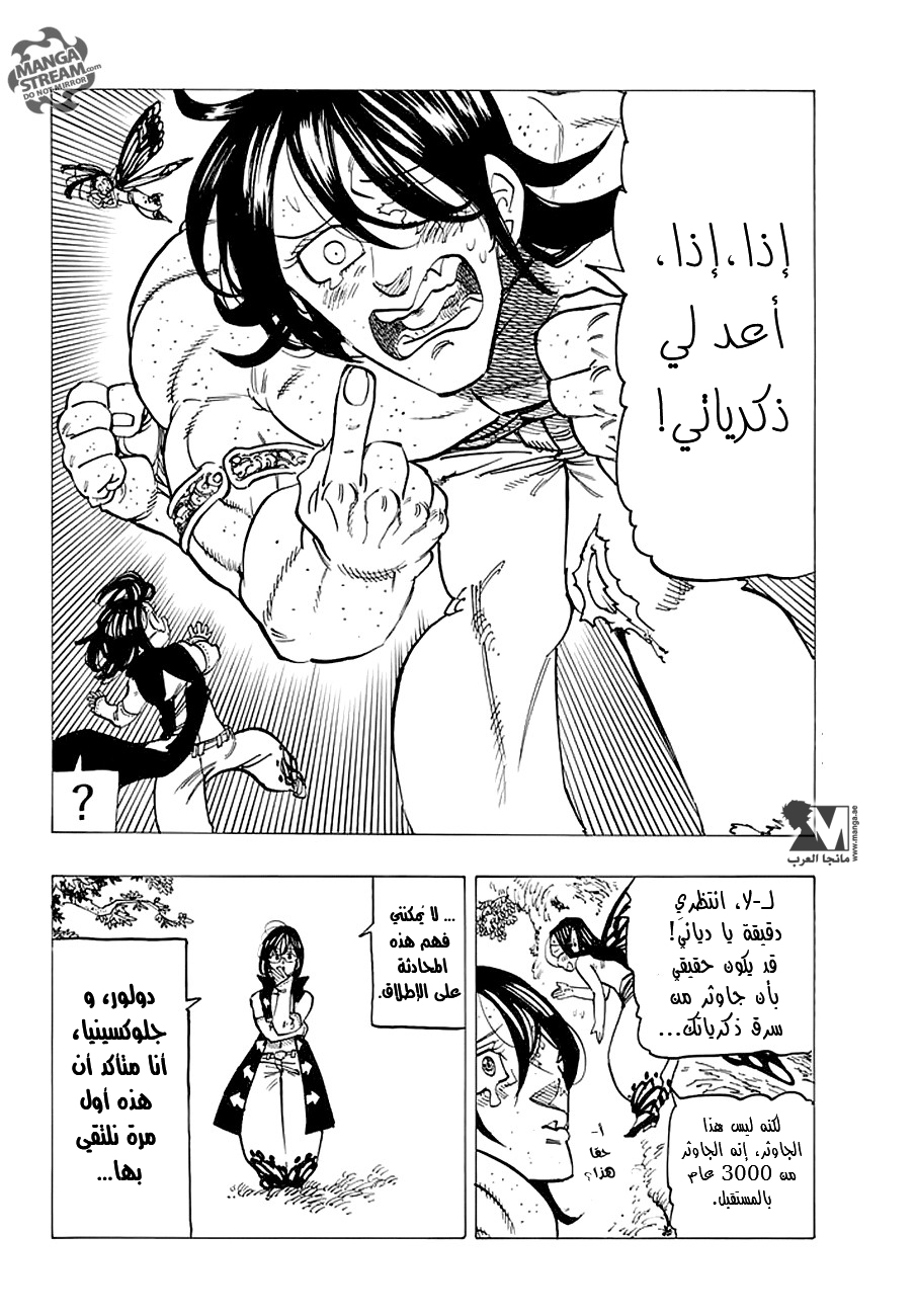 Nanatsu no Taizai: Chapter 211 - Page 10