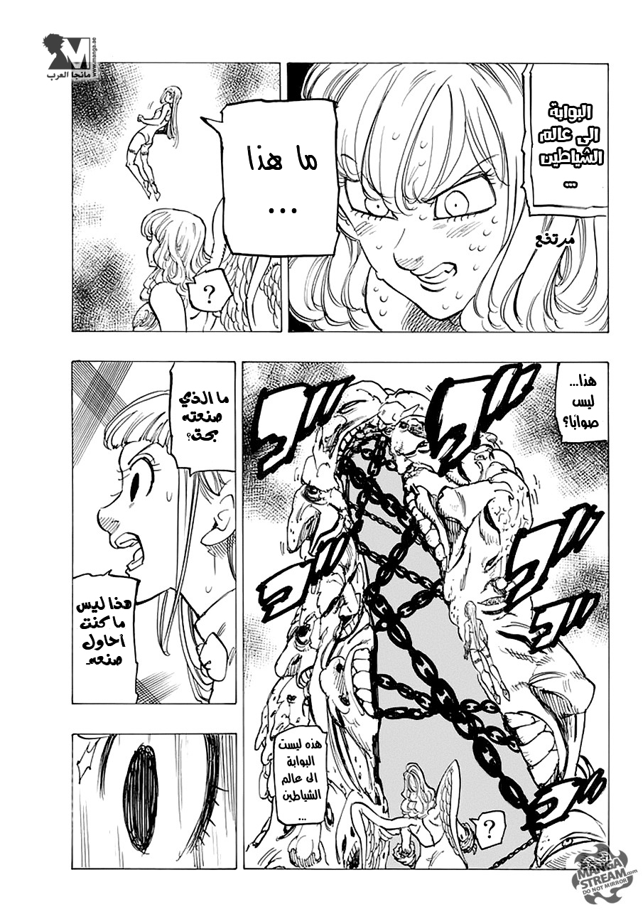 Nanatsu no Taizai: Chapter 211 - Page 13