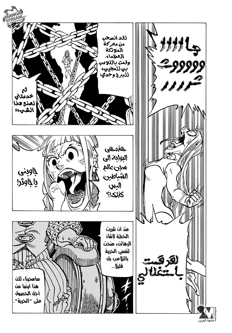 Nanatsu no Taizai: Chapter 211 - Page 14