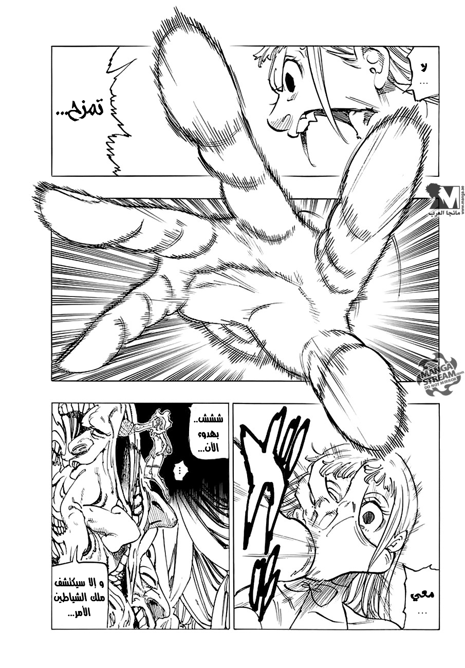 Nanatsu no Taizai: Chapter 211 - Page 15