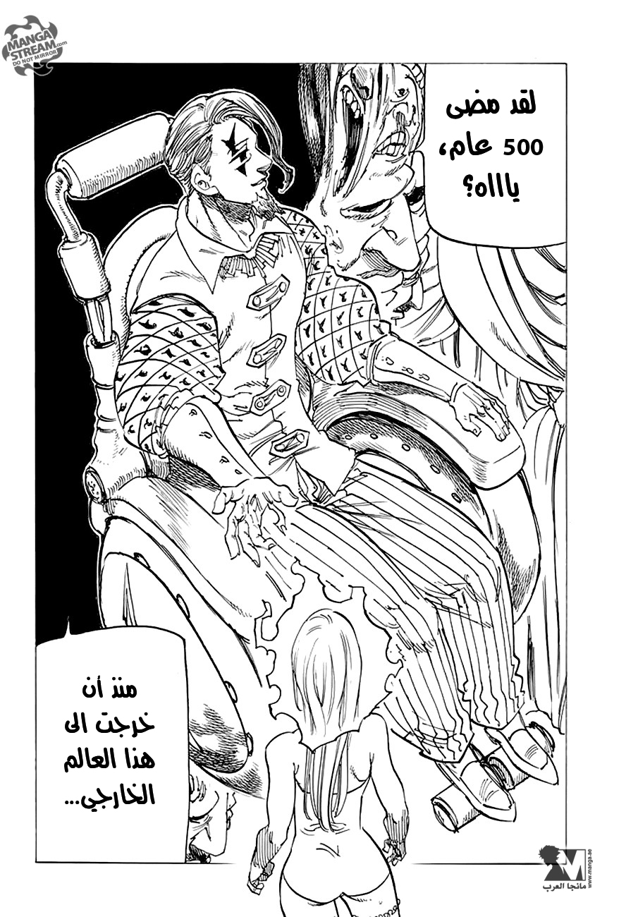 Nanatsu no Taizai: Chapter 211 - Page 16