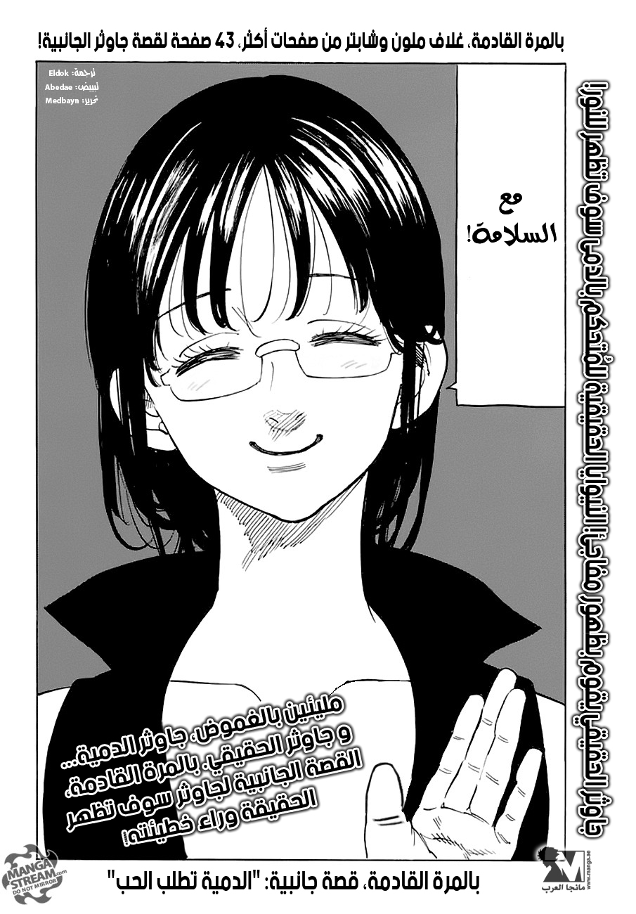 Nanatsu no Taizai: Chapter 211 - Page 22