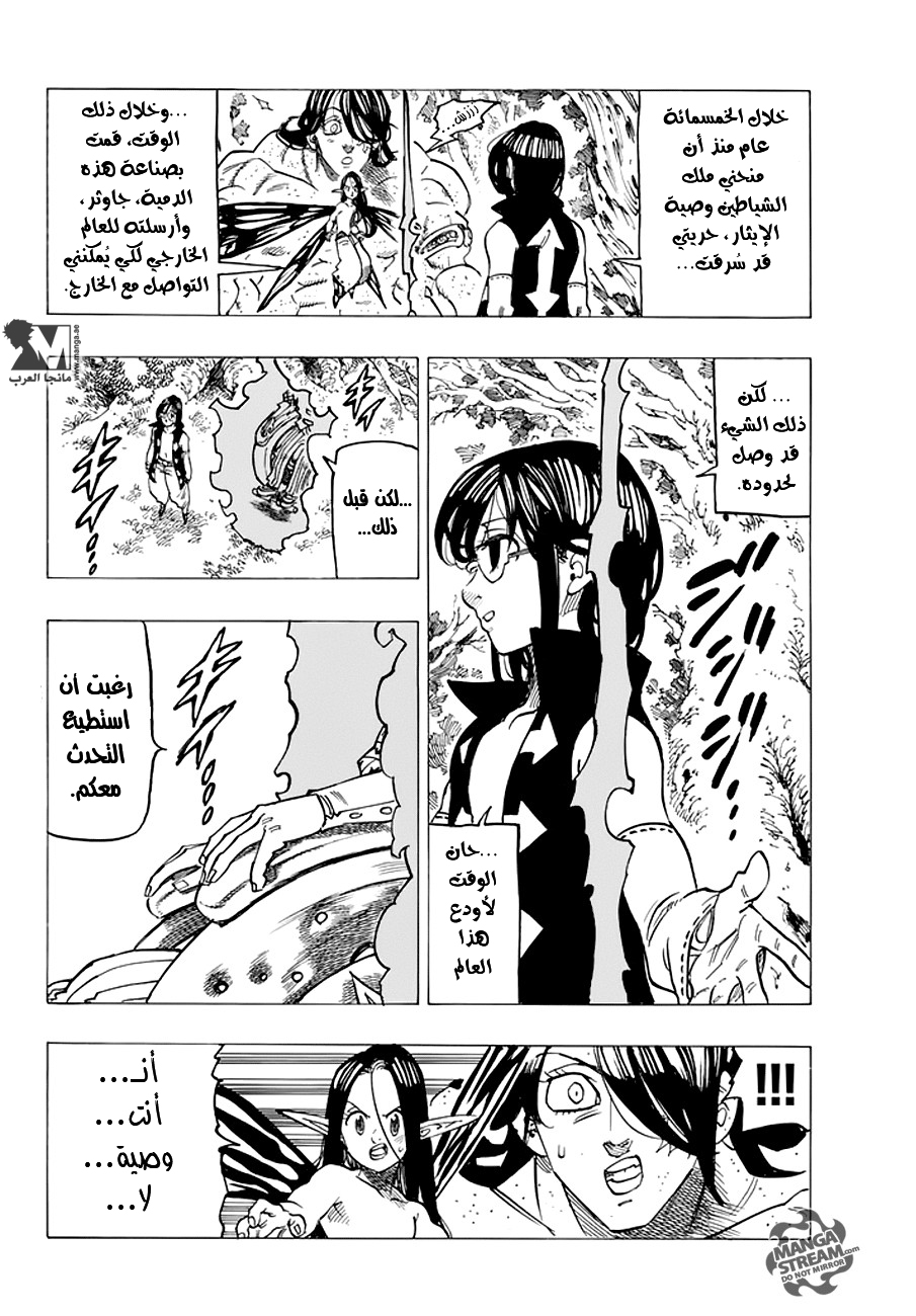 Nanatsu no Taizai: Chapter 212 - Page 3