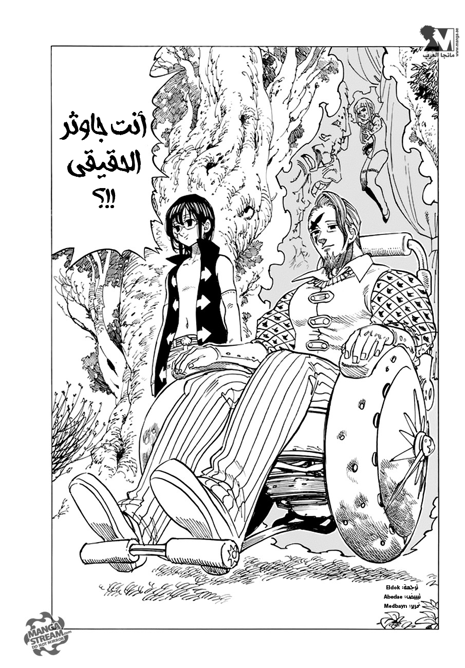 Nanatsu no Taizai: Chapter 212 - Page 4