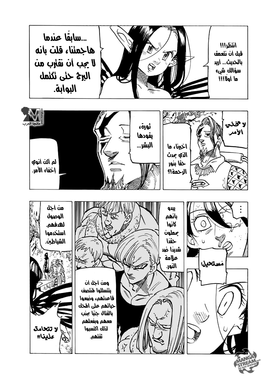 Nanatsu no Taizai: Chapter 212 - Page 6