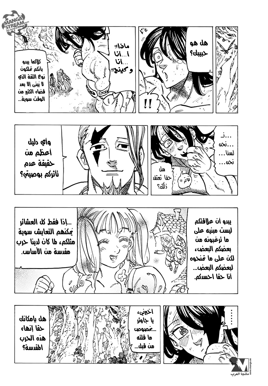 Nanatsu no Taizai: Chapter 212 - Page 9