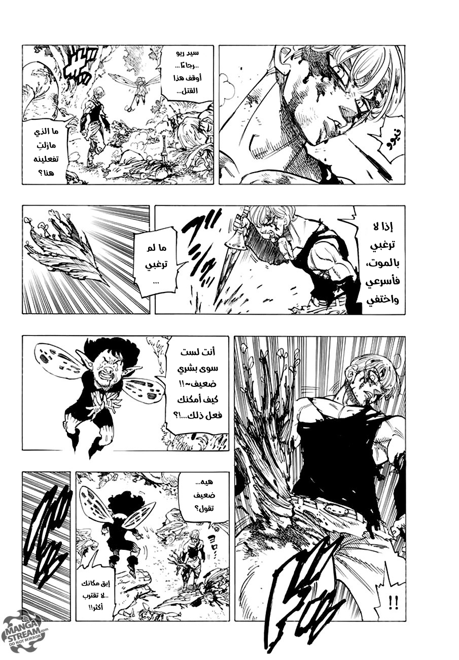 Nanatsu no Taizai: Chapter 213 - Page 5