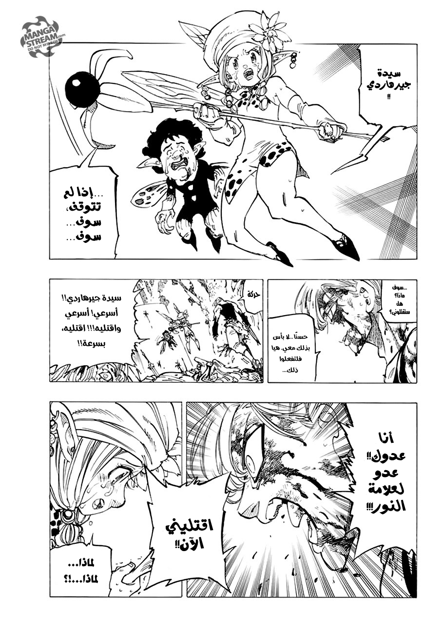 Nanatsu no Taizai: Chapter 213 - Page 6