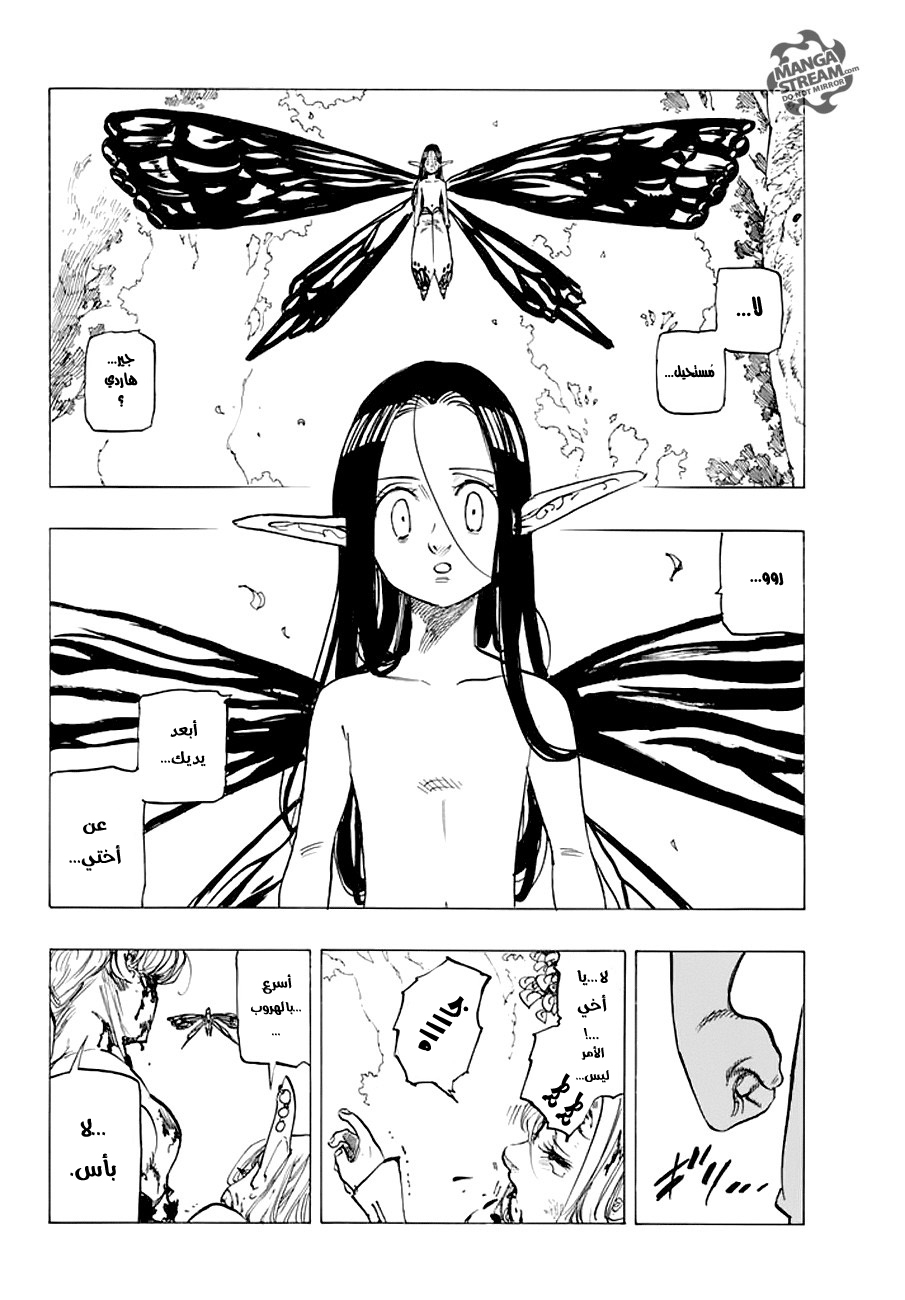 Nanatsu no Taizai: Chapter 213 - Page 17