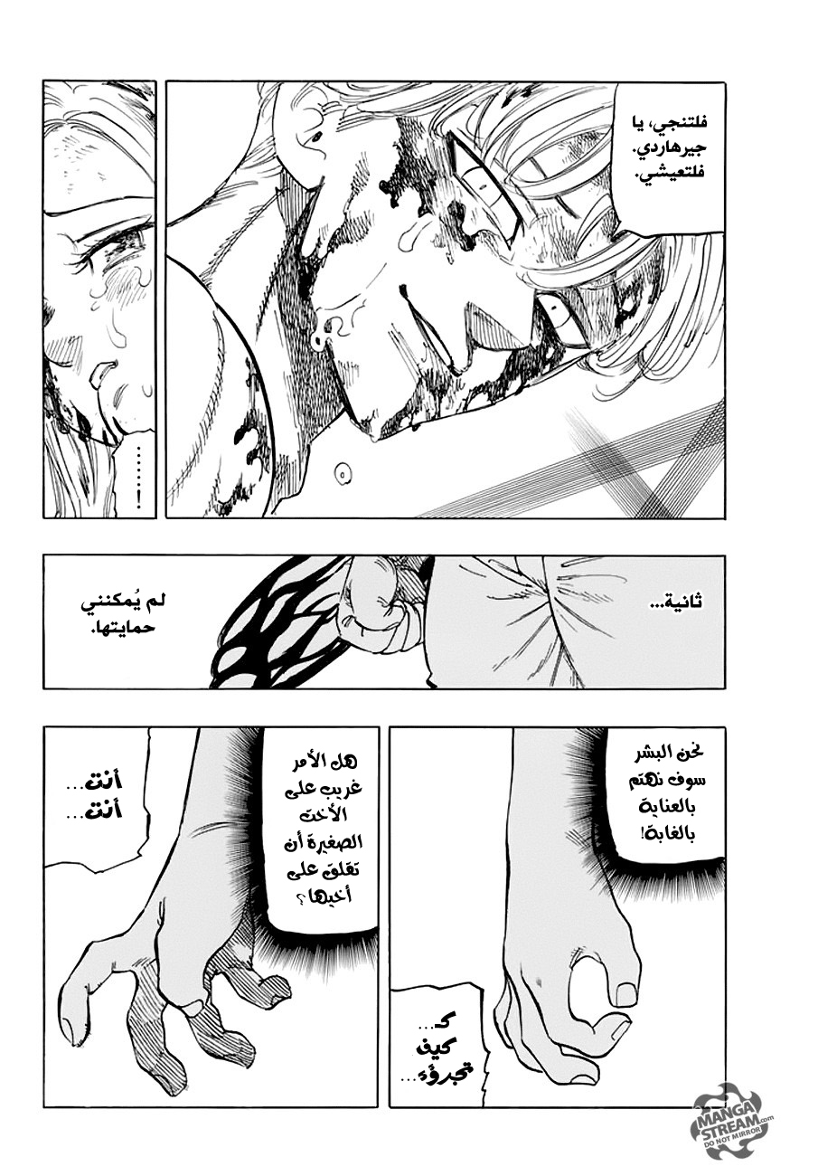 Nanatsu no Taizai: Chapter 213 - Page 19