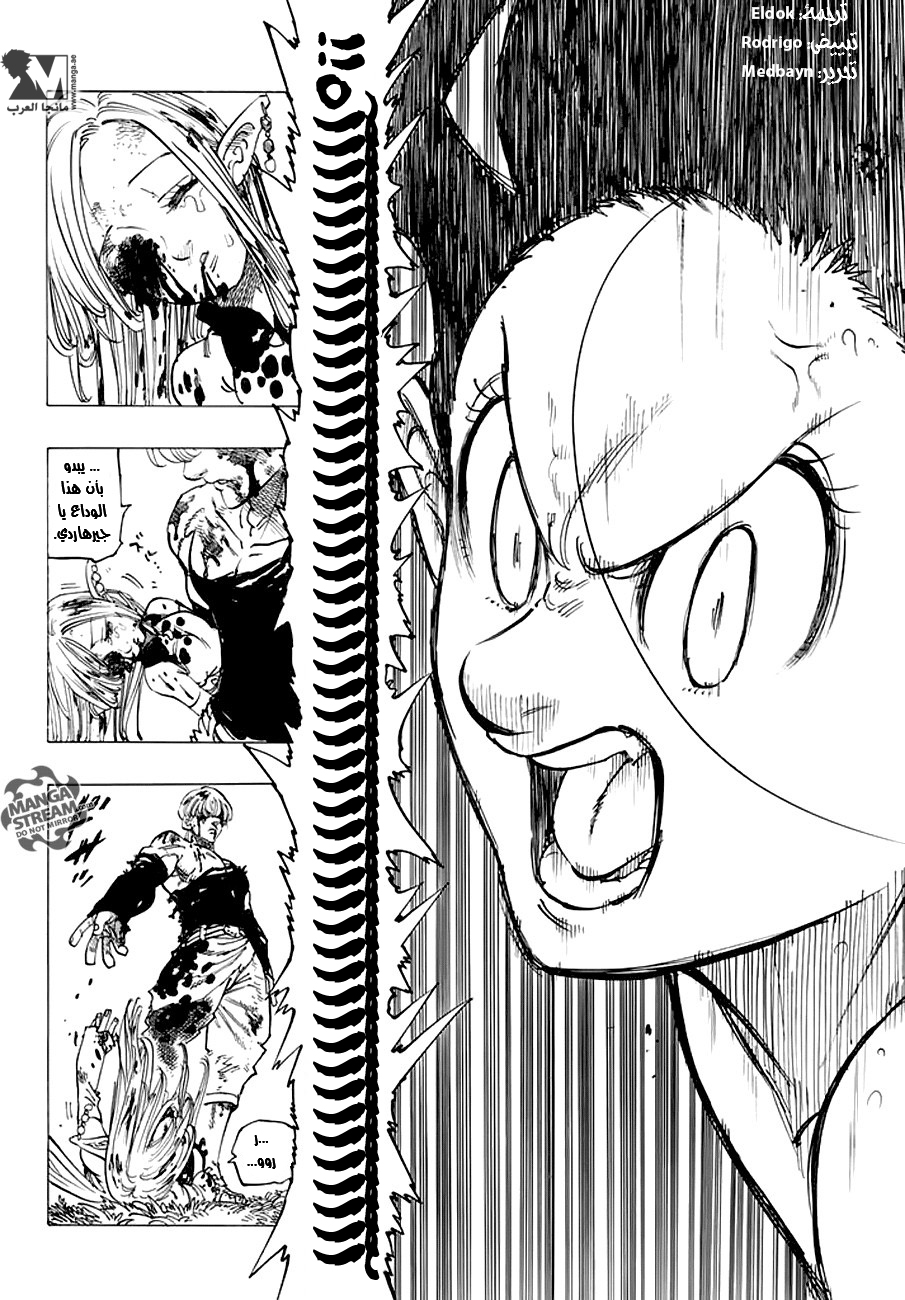 Nanatsu no Taizai: Chapter 214 - Page 4