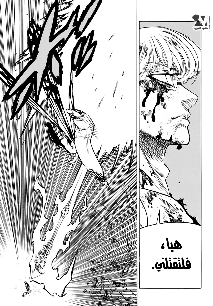 Nanatsu no Taizai: Chapter 214 - Page 5