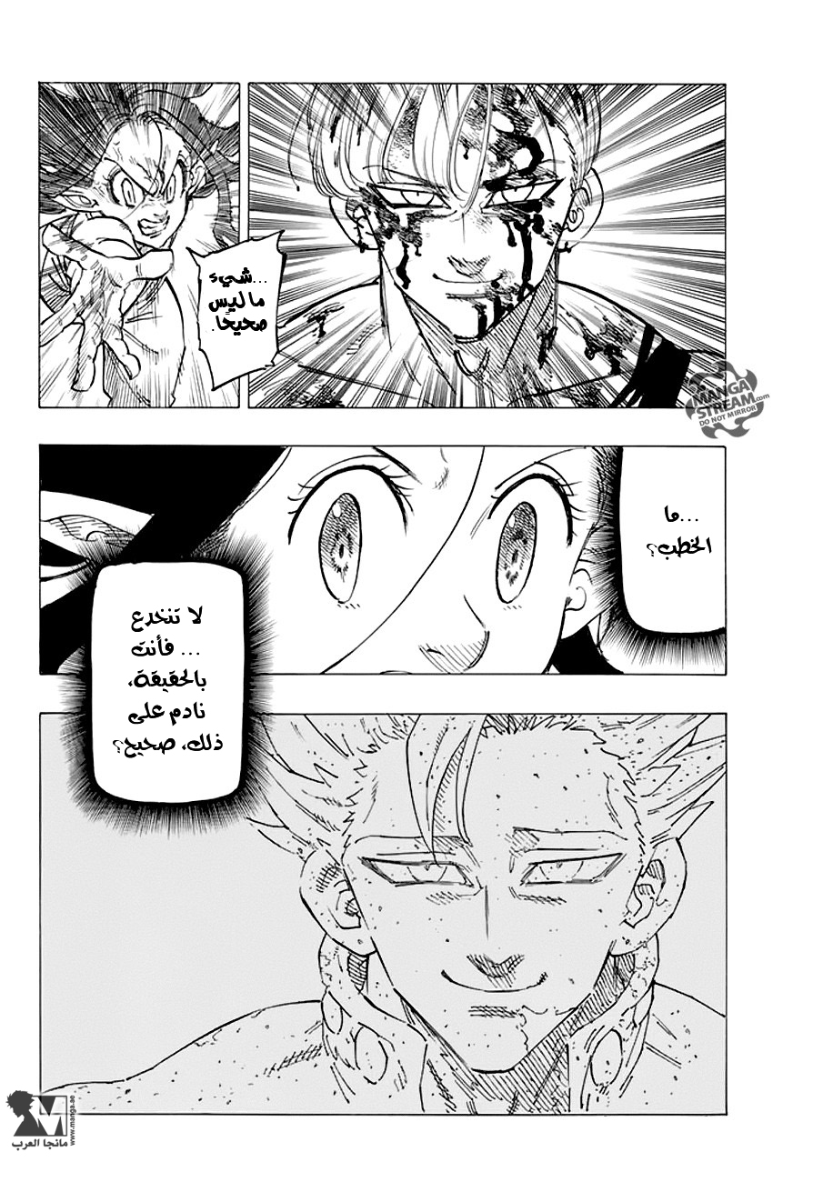 Nanatsu no Taizai: Chapter 214 - Page 6