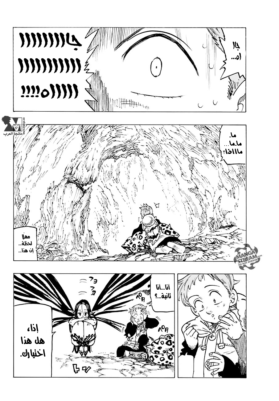 Nanatsu no Taizai: Chapter 214 - Page 11