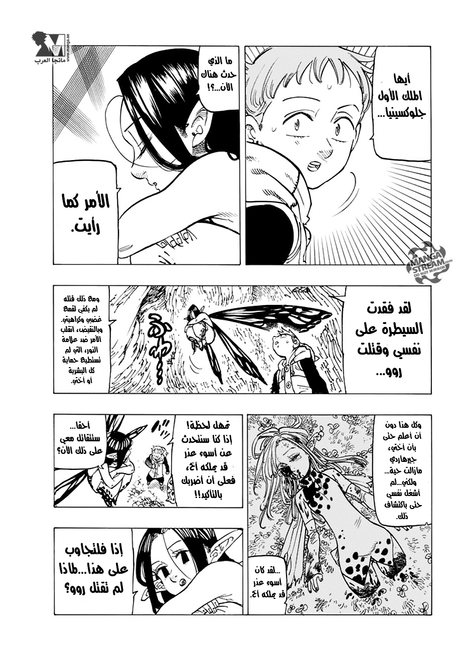 Nanatsu no Taizai: Chapter 214 - Page 12