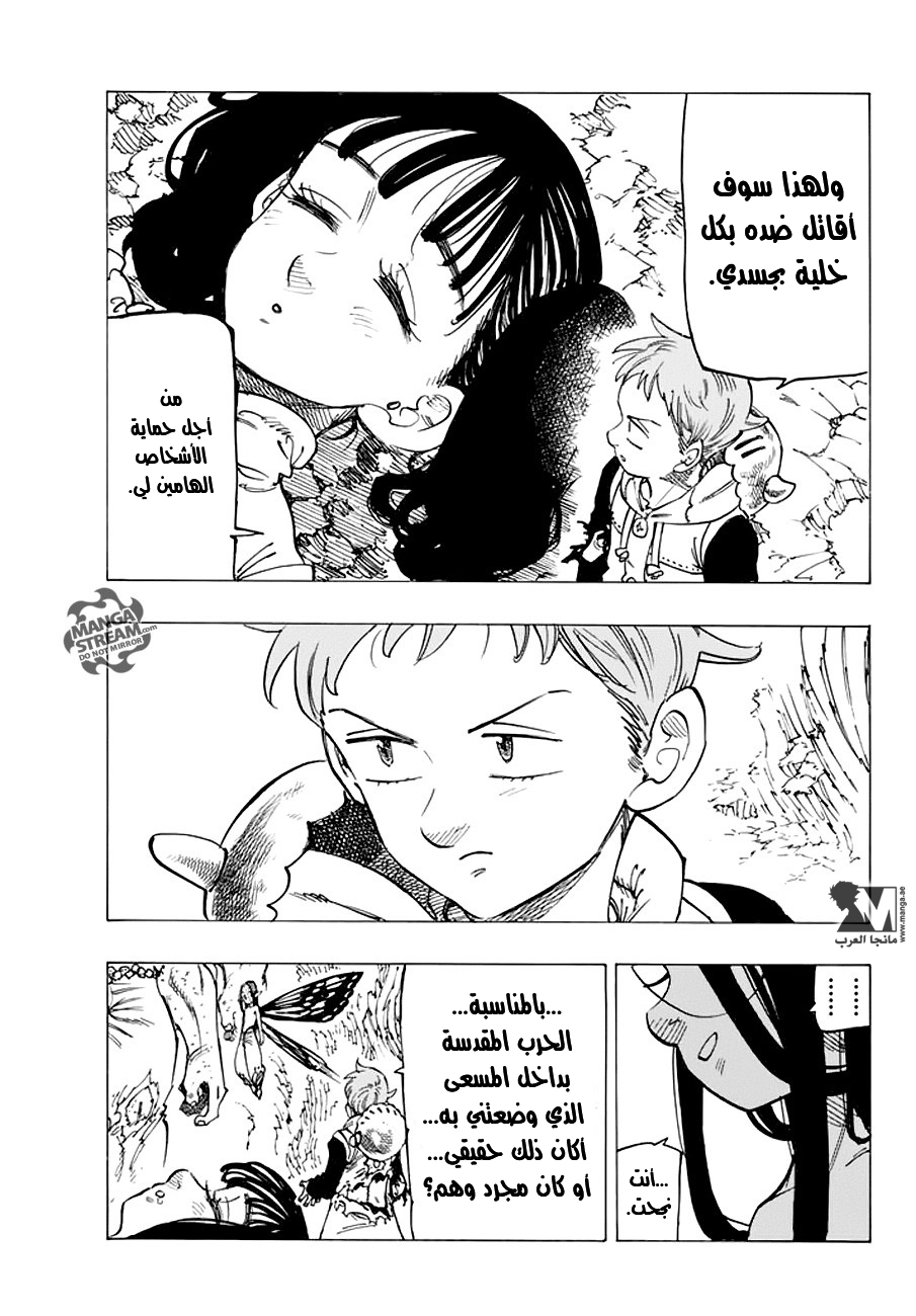 Nanatsu no Taizai: Chapter 214 - Page 14