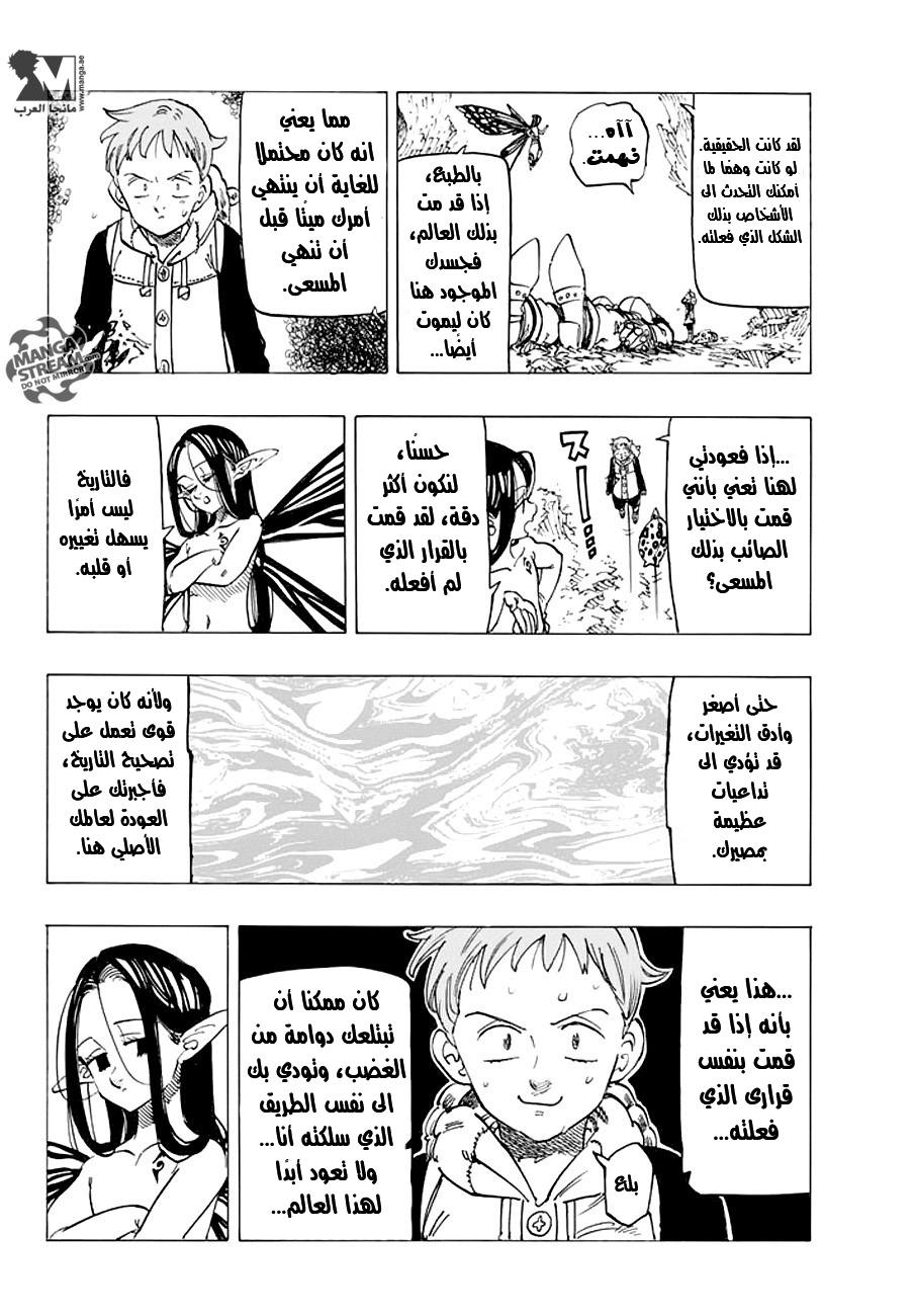 Nanatsu no Taizai: Chapter 214 - Page 15