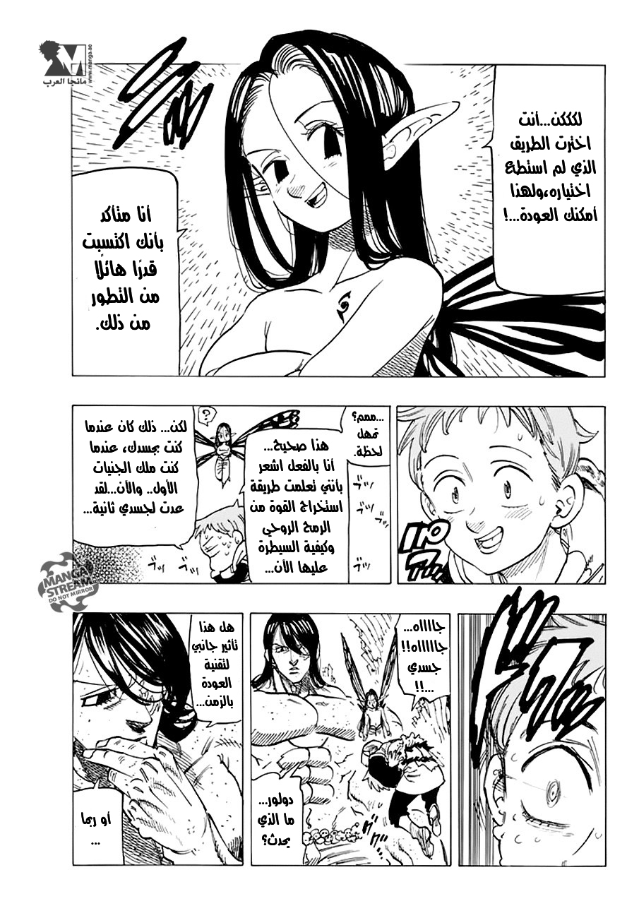 Nanatsu no Taizai: Chapter 214 - Page 16