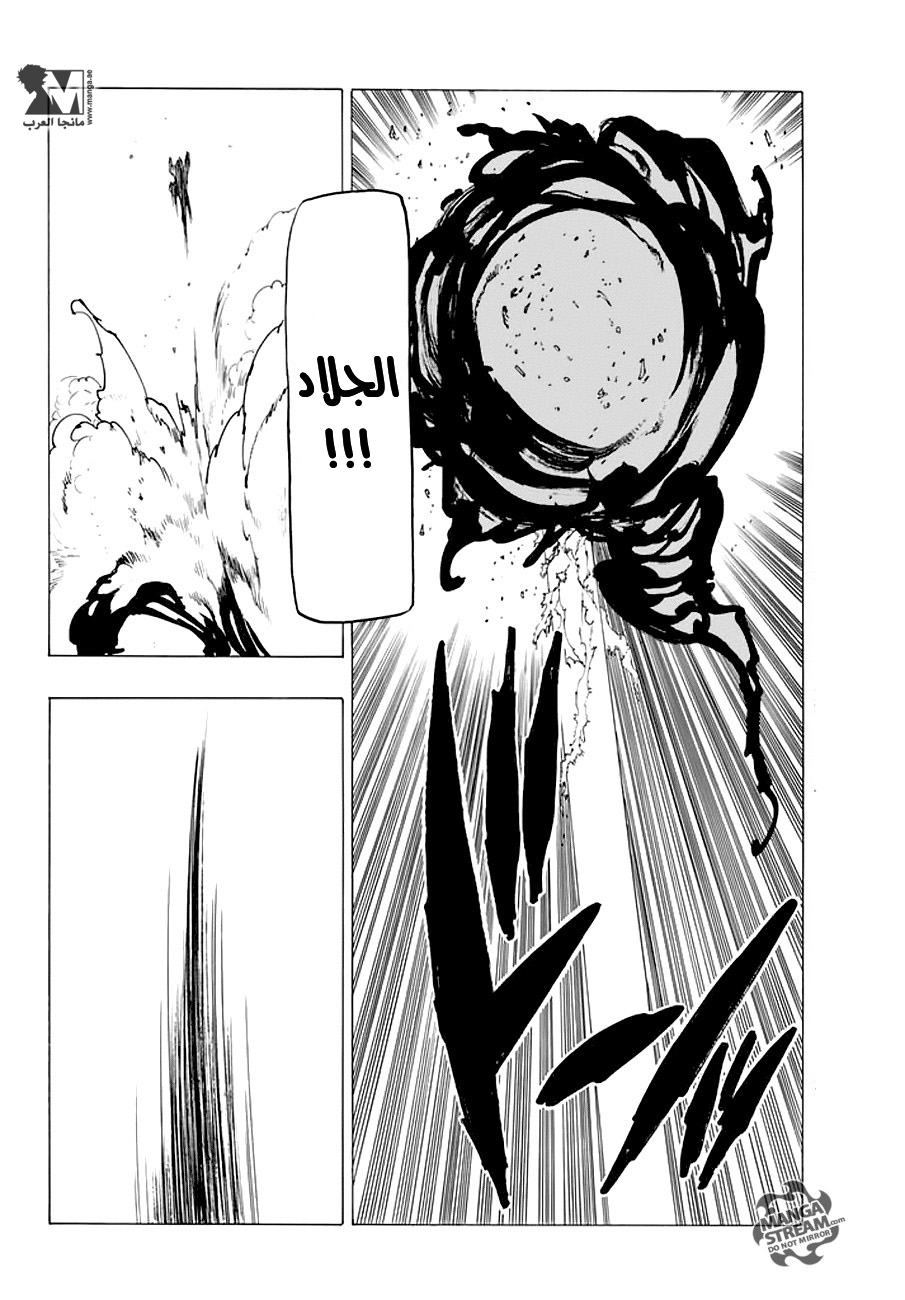 Nanatsu no Taizai: Chapter 214 - Page 19