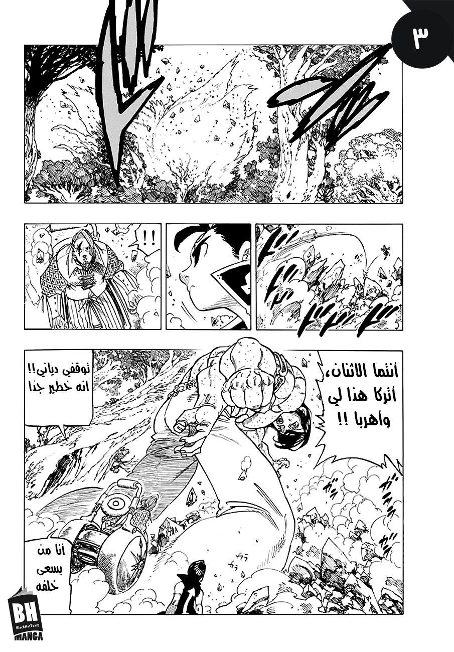 Nanatsu no Taizai: Chapter 215 - Page 5