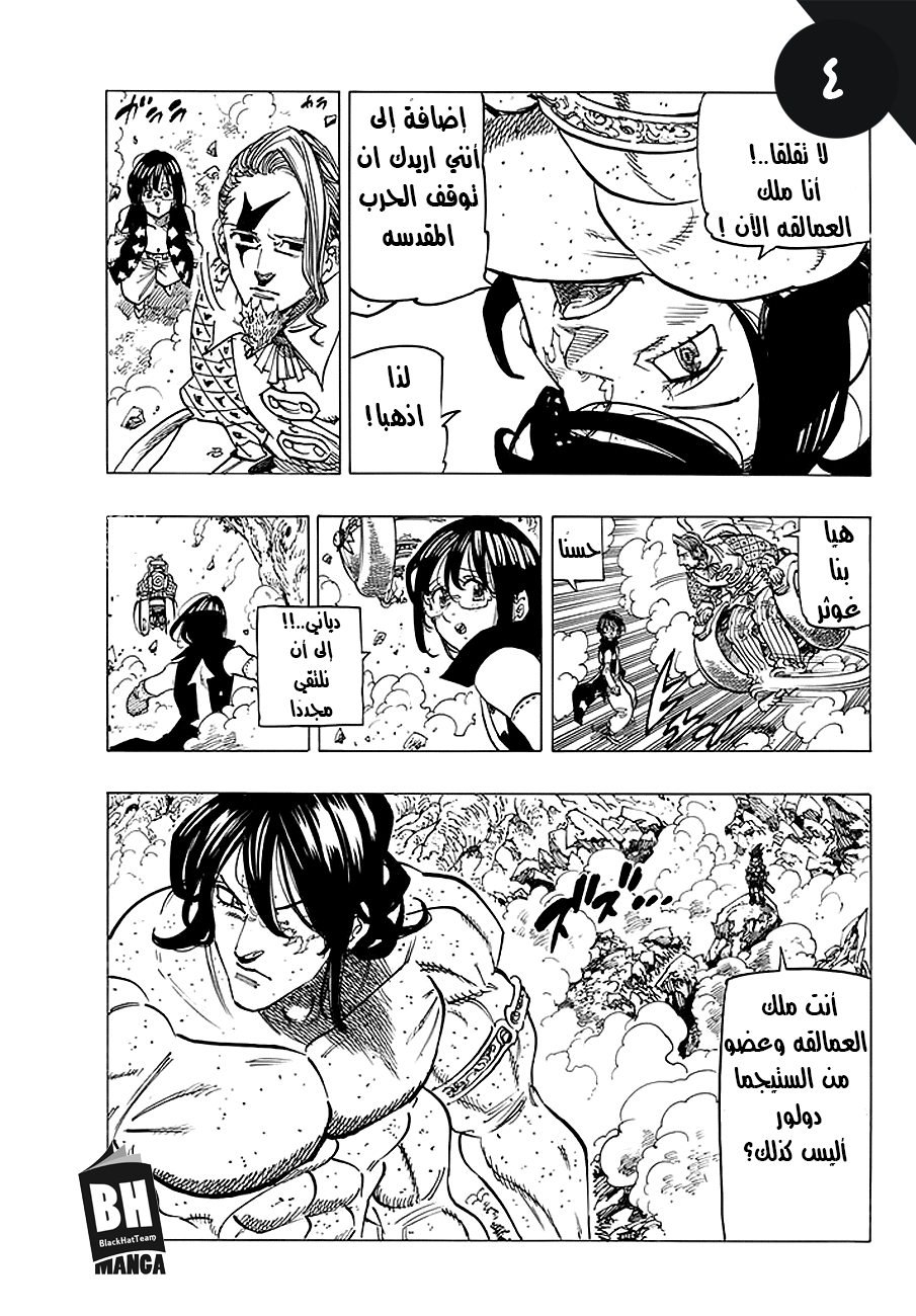 Nanatsu no Taizai: Chapter 215 - Page 6