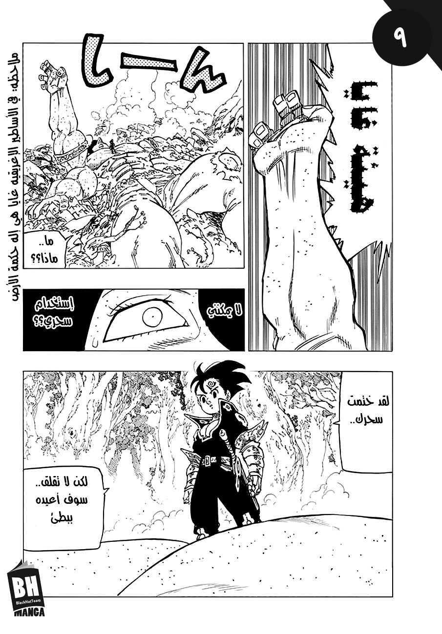 Nanatsu no Taizai: Chapter 215 - Page 11