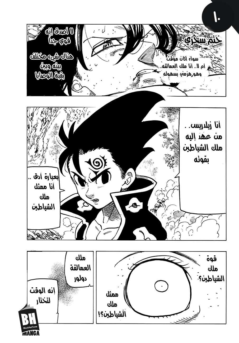 Nanatsu no Taizai: Chapter 215 - Page 12