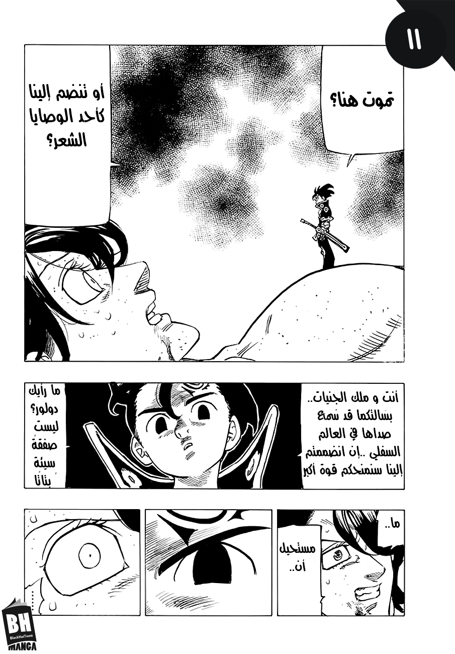 Nanatsu no Taizai: Chapter 215 - Page 13