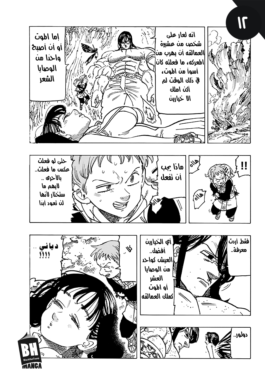 Nanatsu no Taizai: Chapter 215 - Page 14