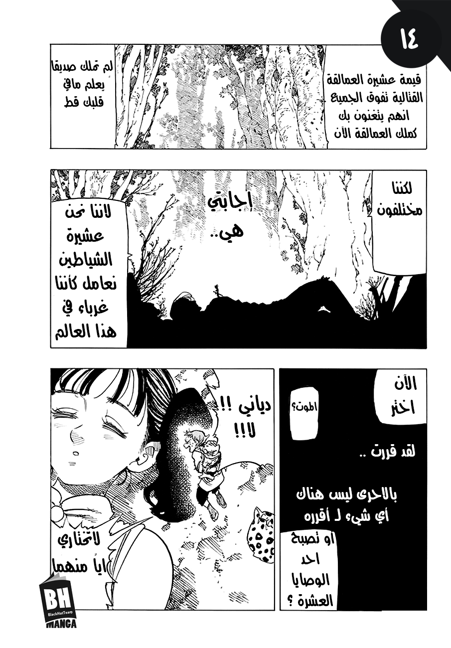 Nanatsu no Taizai: Chapter 215 - Page 16