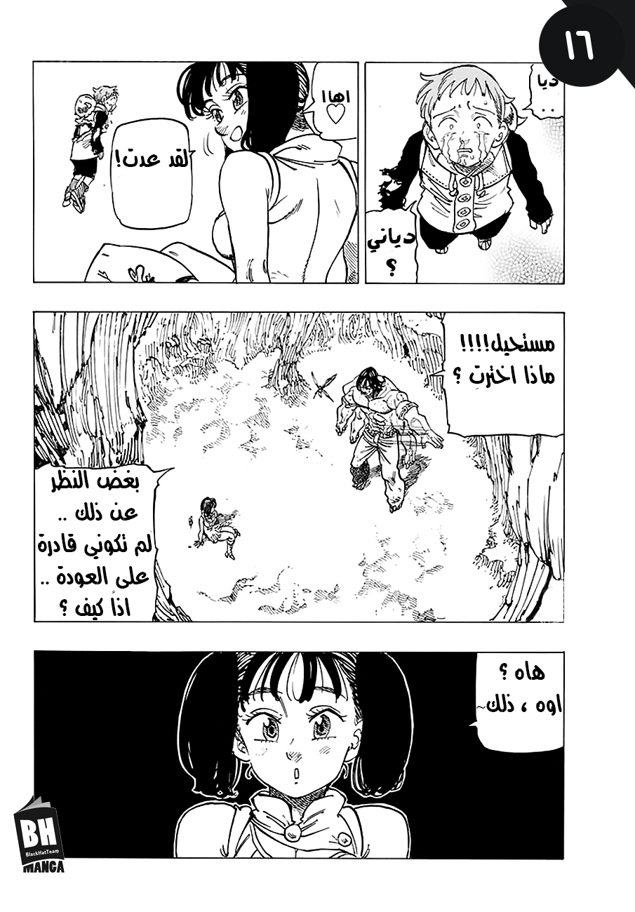 Nanatsu no Taizai: Chapter 215 - Page 18