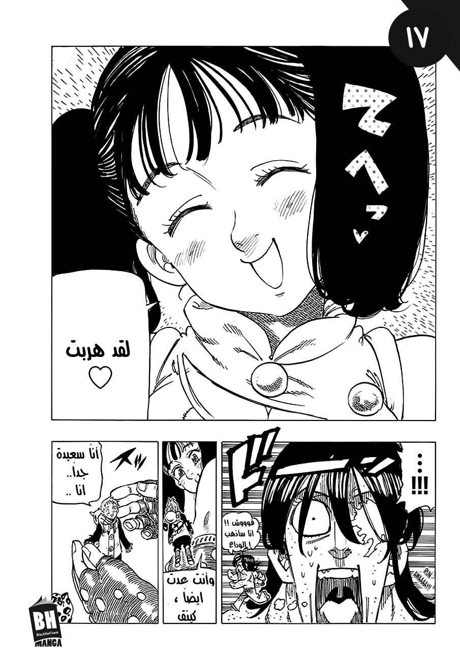 Nanatsu no Taizai: Chapter 215 - Page 19