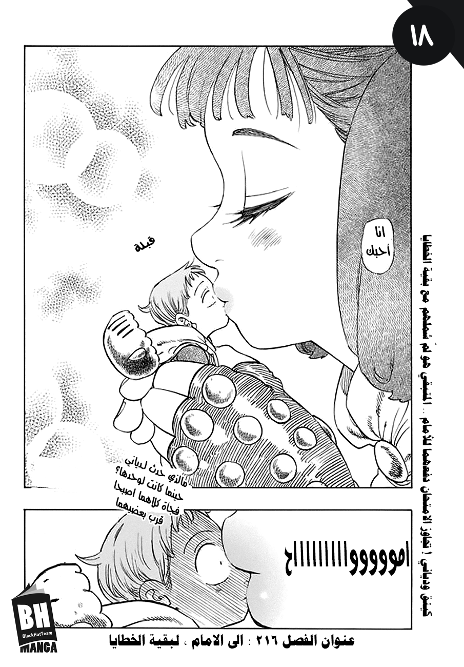 Nanatsu no Taizai: Chapter 215 - Page 20