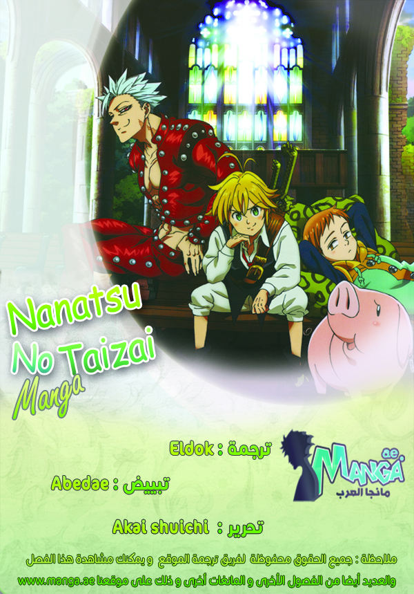 Nanatsu no Taizai: Chapter 216 - Page 2