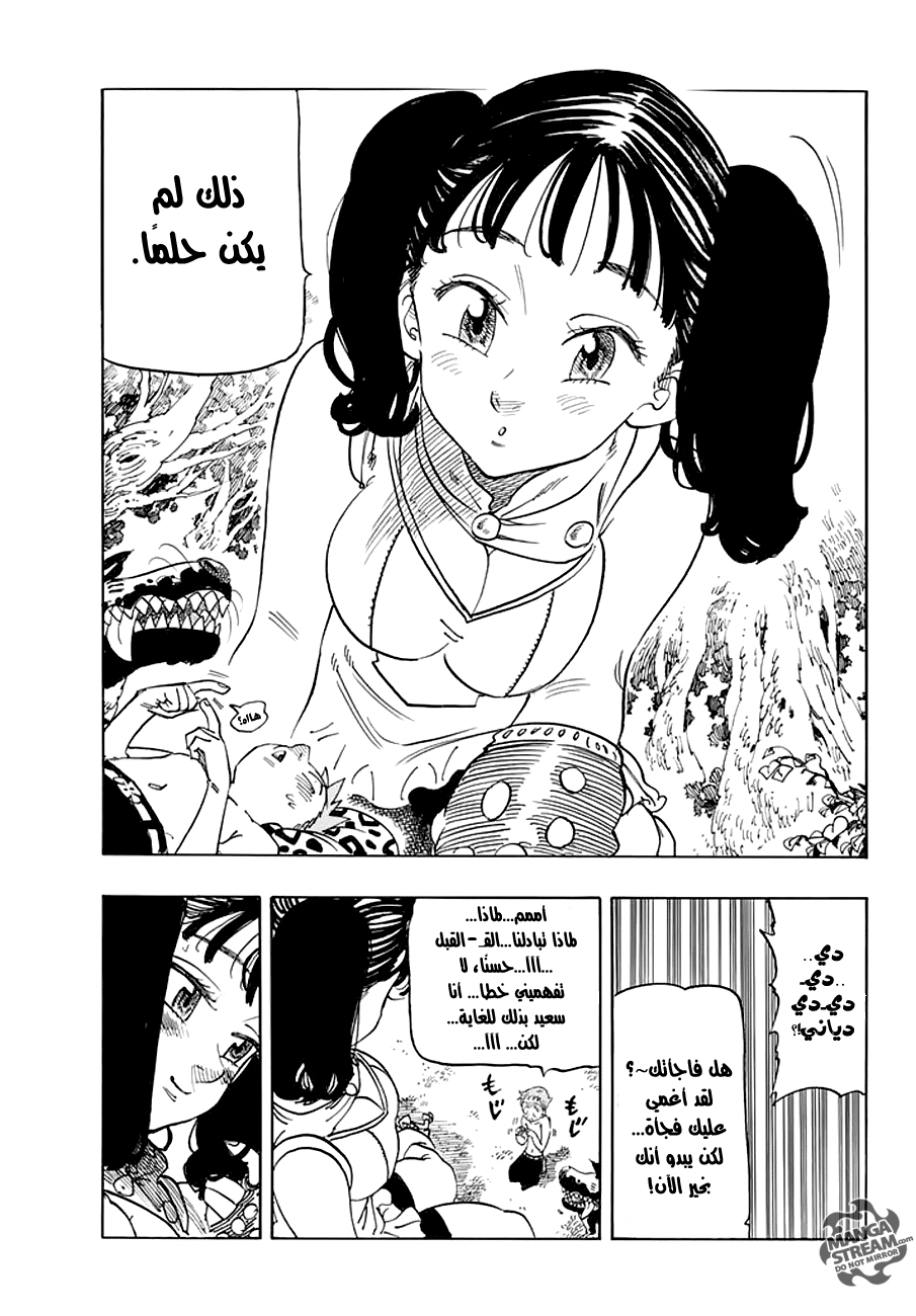 Nanatsu no Taizai: Chapter 216 - Page 4