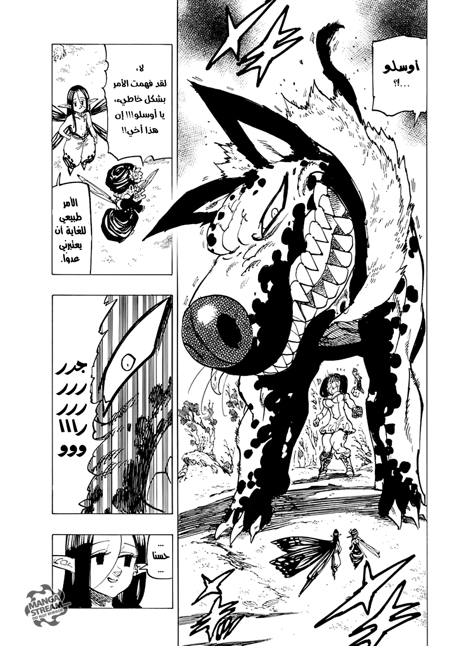 Nanatsu no Taizai: Chapter 216 - Page 12