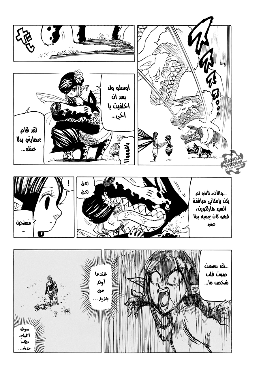 Nanatsu no Taizai: Chapter 216 - Page 13