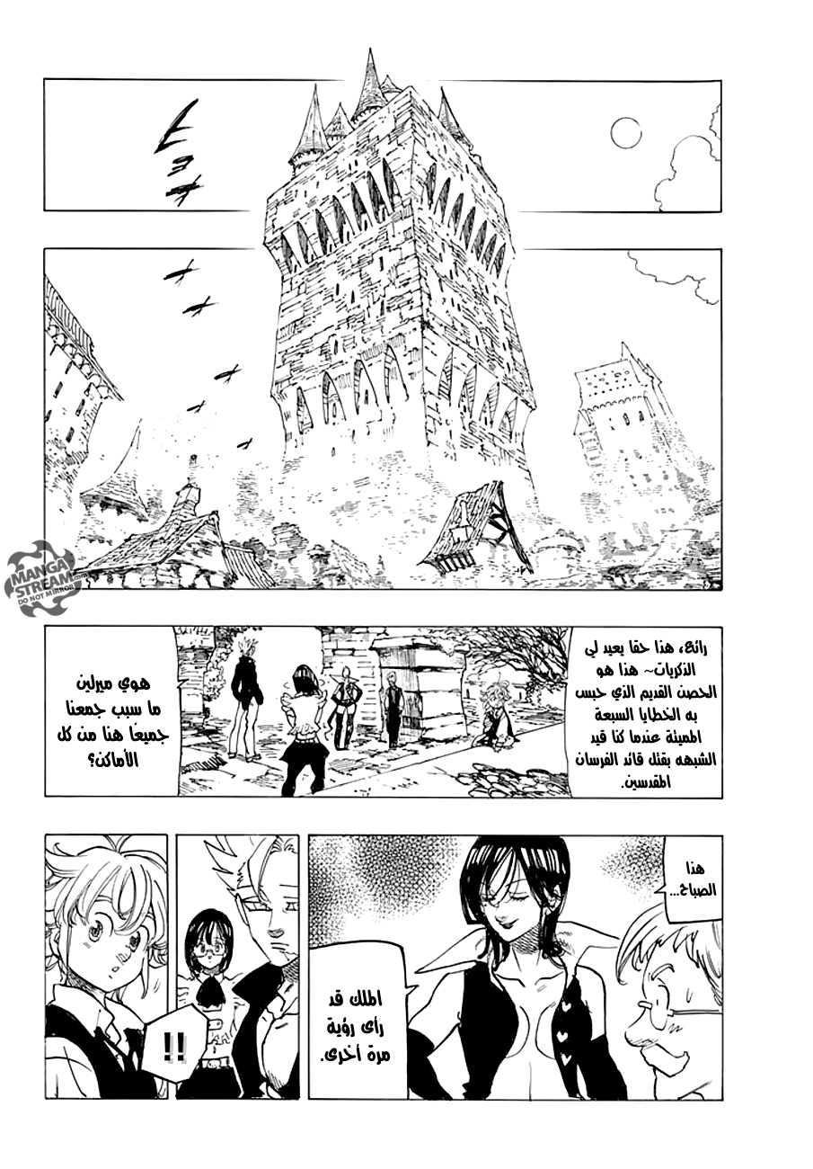 Nanatsu no Taizai: Chapter 216 - Page 17