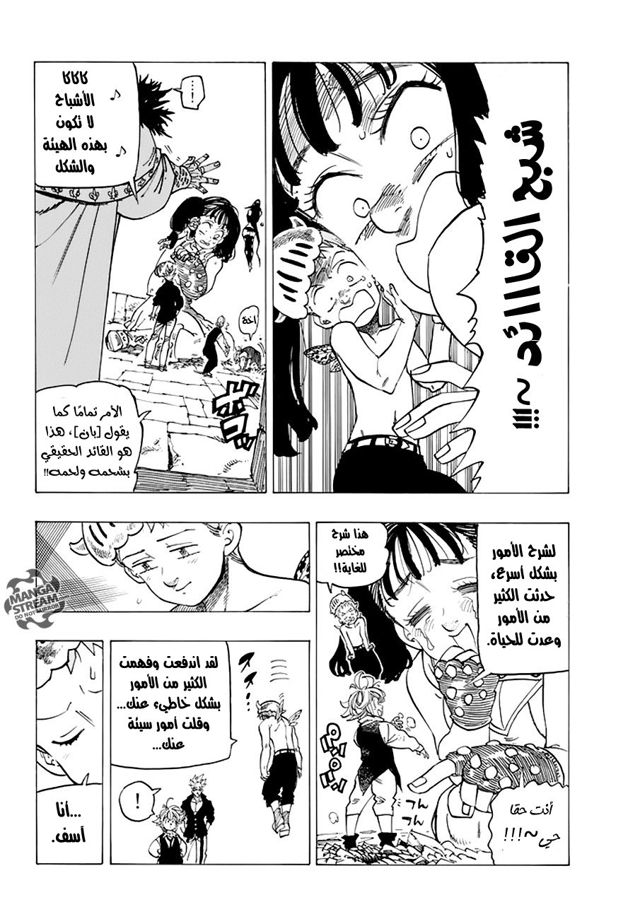 Nanatsu no Taizai: Chapter 217 - Page 5