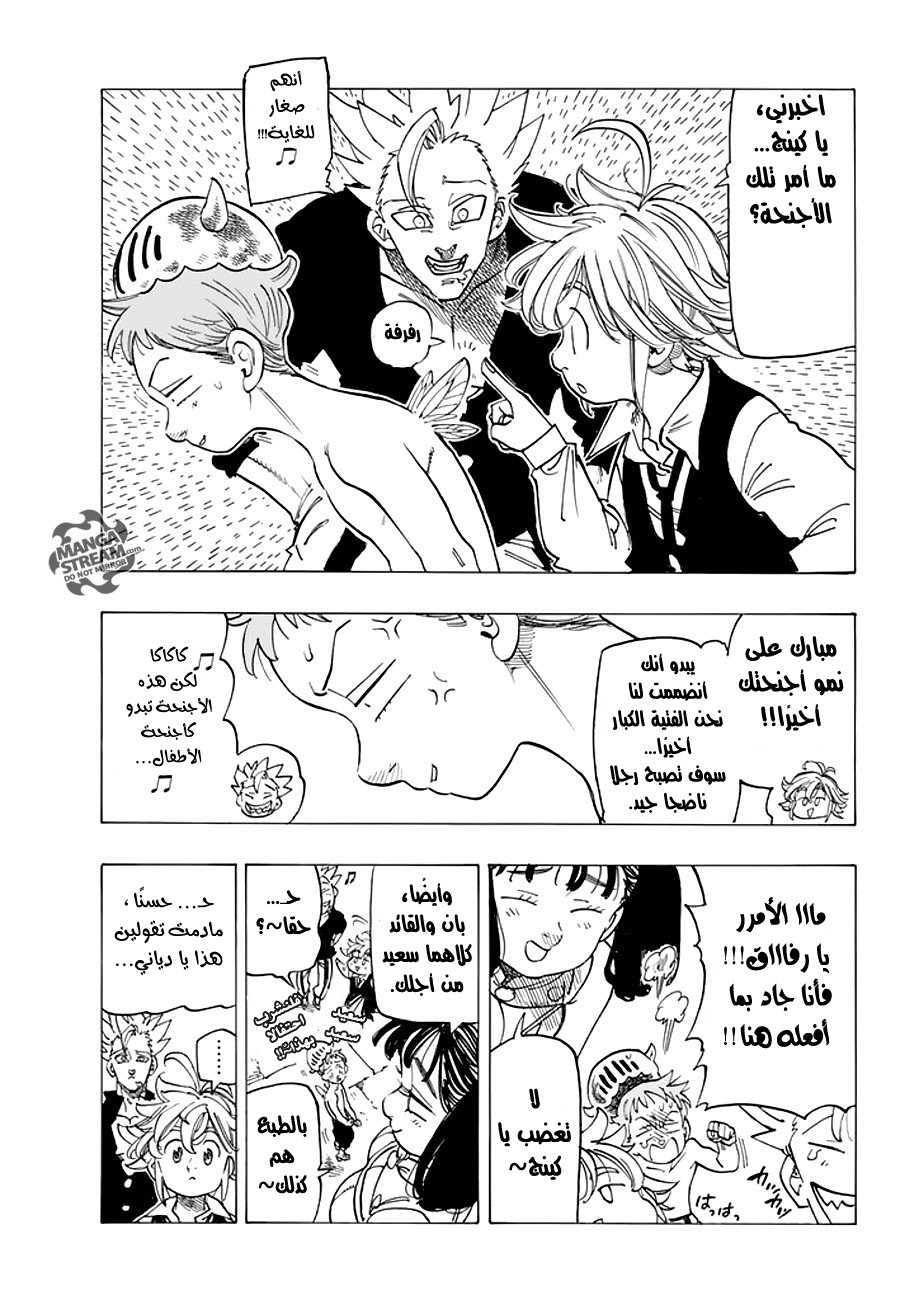 Nanatsu no Taizai: Chapter 217 - Page 6